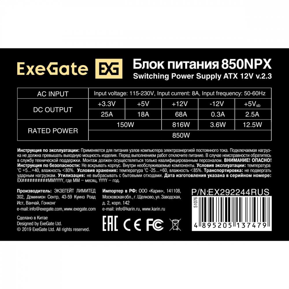 Блок питания ExeGate 850NPX EX292244RUS 850 Вт - миниатюра 3
