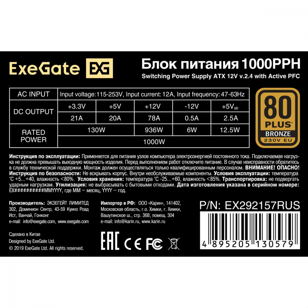 Блок питания ExeGate 1000PPH EX292157RUS 1000 Вт - миниатюра 3