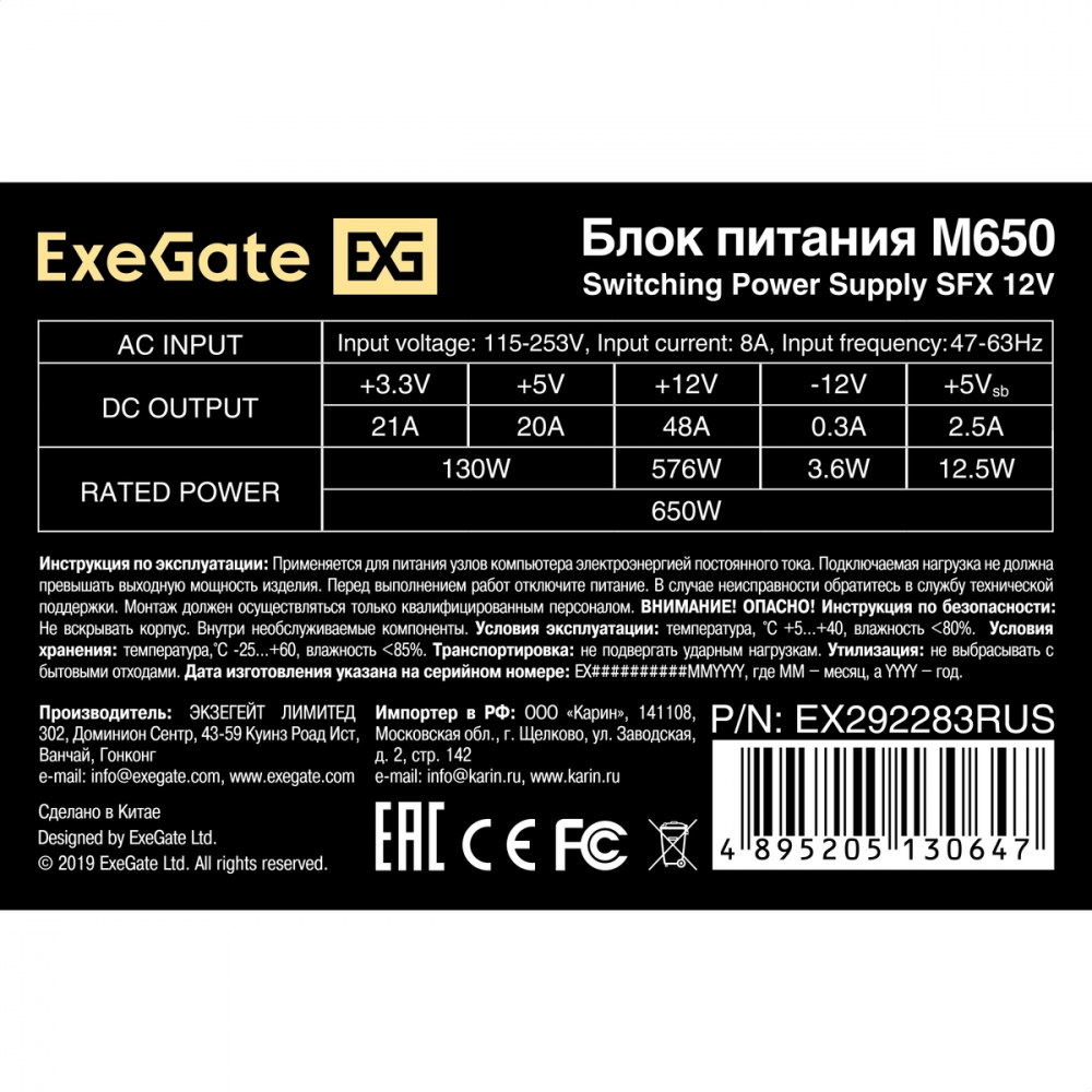 Блок питания ExeGate M650 EX292283RUS 650 Вт - миниатюра 3