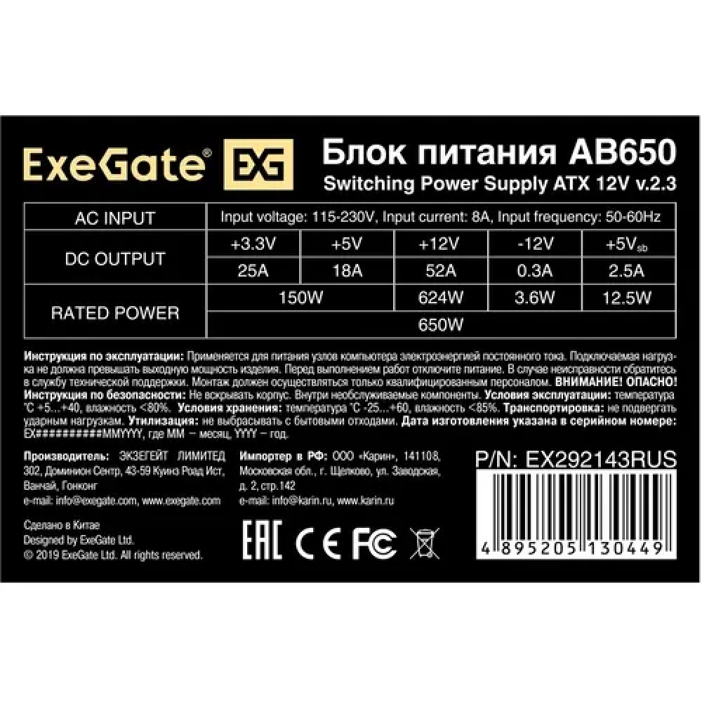 Блок питания ExeGate AB650 EX292143RUS 650 Вт - миниатюра 3