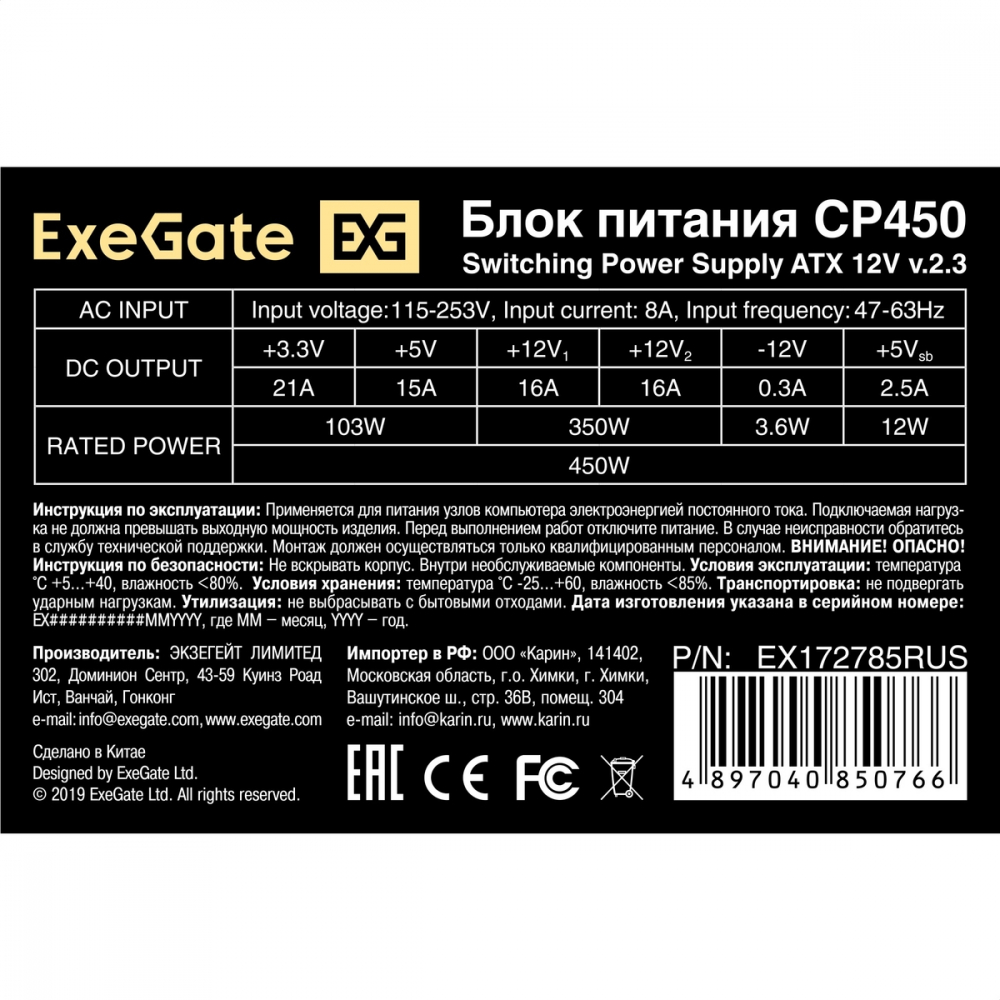 Блок питания ExeGate CP450 EX172785RUS-PC 450 Вт - миниатюра 3