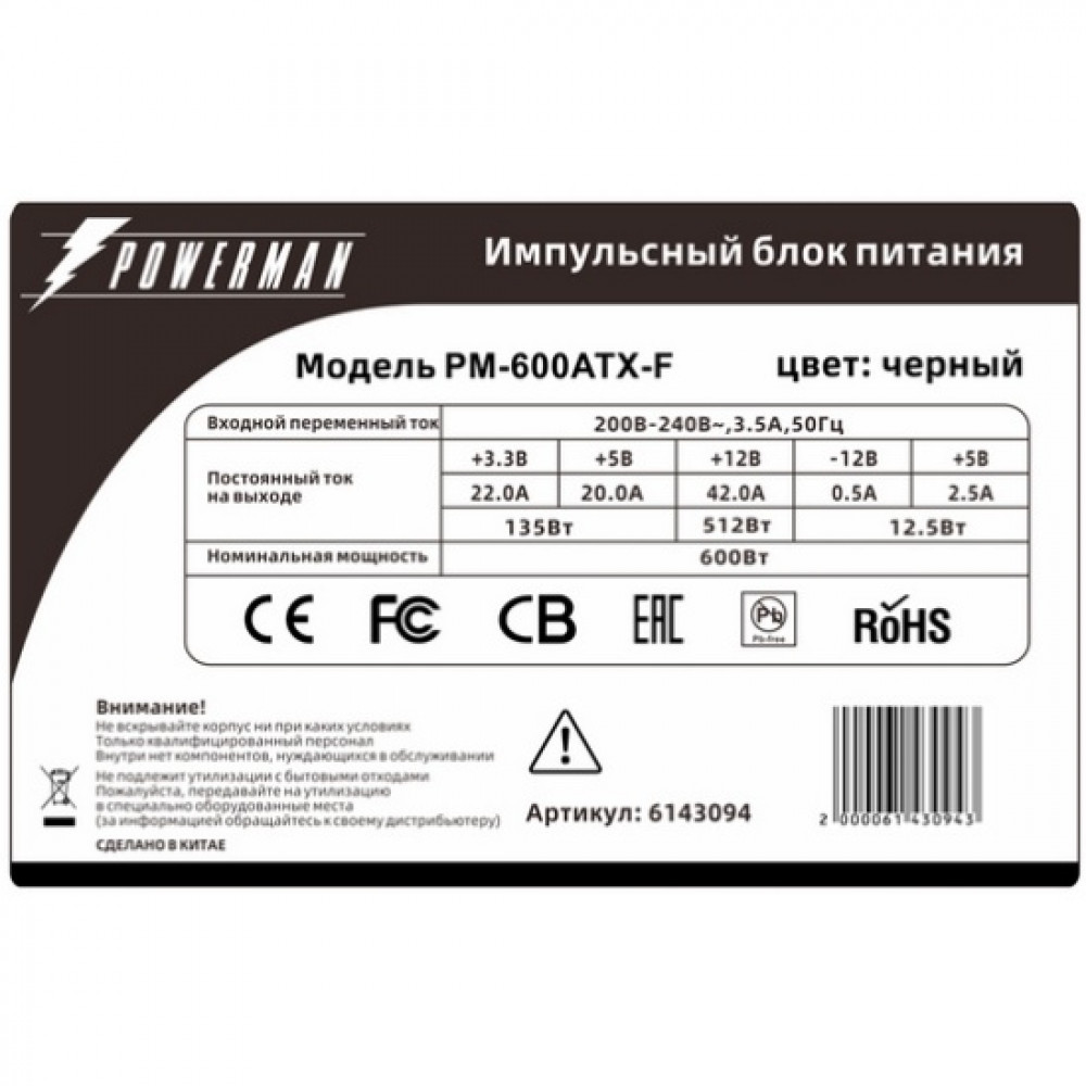 Блок питания Powerman PM-600ATX-F Black 600W ATX 6143094 600 Вт - миниатюра 2