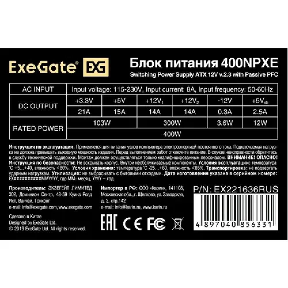 Блок питания ExeGate 400NPXE EX221636RUS-PC 400 Вт - миниатюра 3