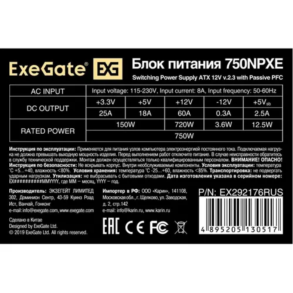 Блок питания ExeGate 750NPXE EX292176RUS 750 Вт - миниатюра 3