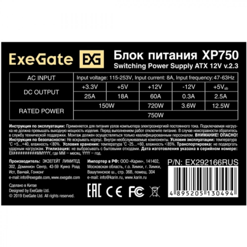 Блок питания ExeGate XP750 EX292166RUS 750 Вт - миниатюра 3