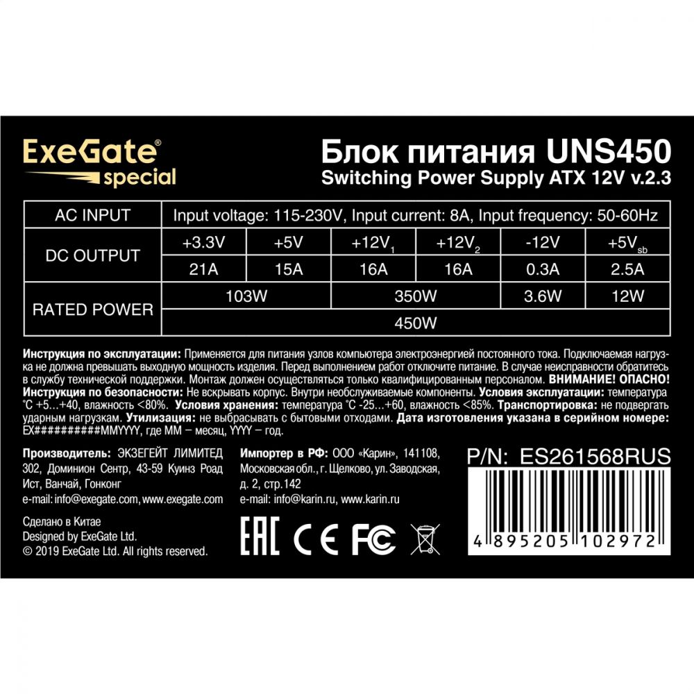 Блок питания ExeGate UNS450 ES261568RUS-PC 450 Вт - миниатюра 3