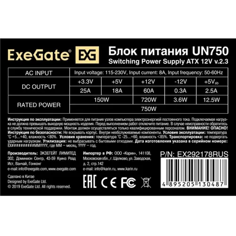 Блок питания ExeGate UN750 EX292178RUS 750 Вт - миниатюра 3