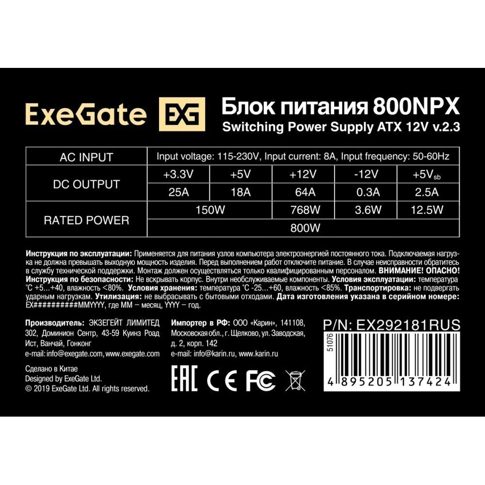 Блок питания ExeGate 800NPX EX292181RUS-S 800 Вт - миниатюра 4