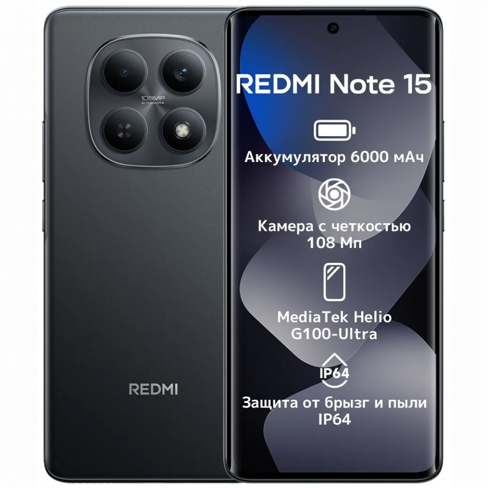 Смартфон Xiaomi Redmi Note 15 Black 2510DRA23E/476151 256 Гб, 8 Гб — фото товара
