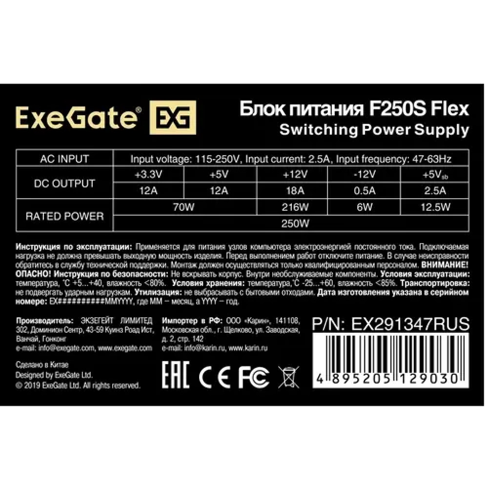 Блок питания ExeGate F250S EX291347RUS 250 Вт - миниатюра 3