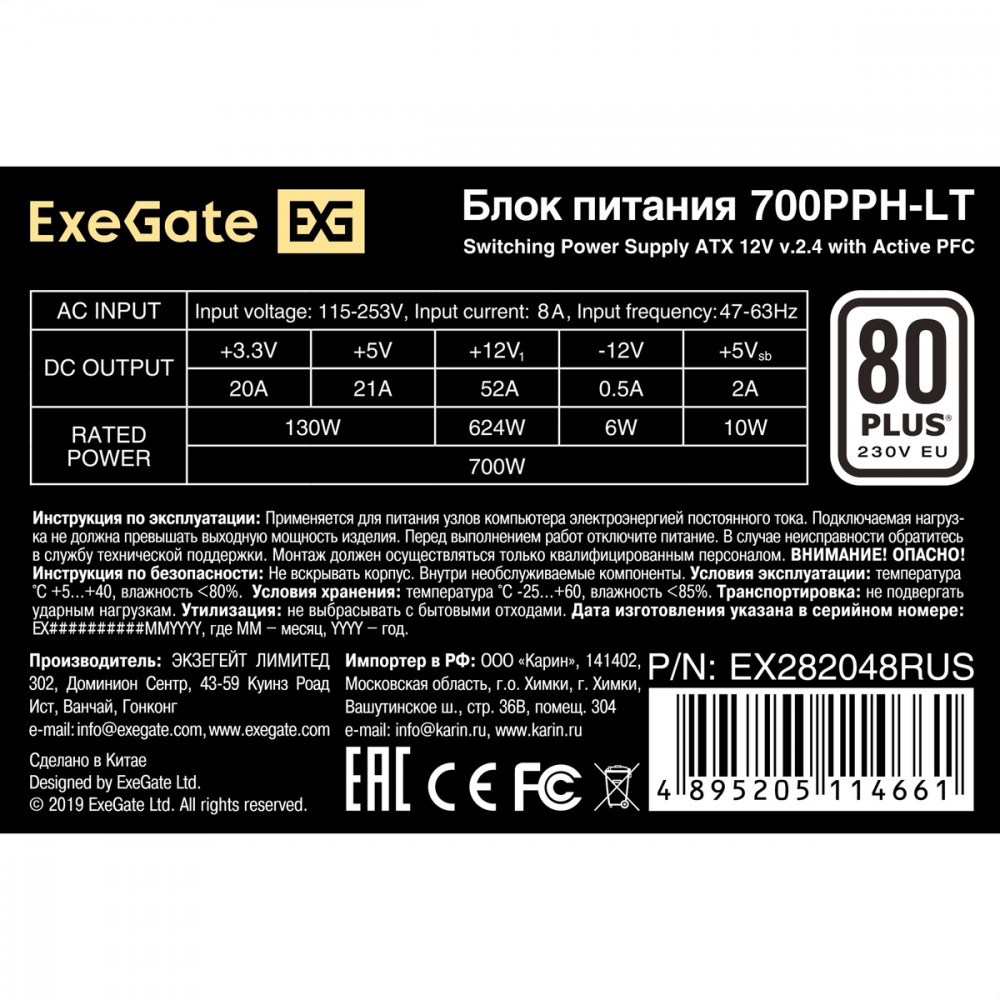 Блок питания ExeGate 700PPH-LT-S-OEM EX282048RUS-OEM-S 700 Вт - миниатюра 3