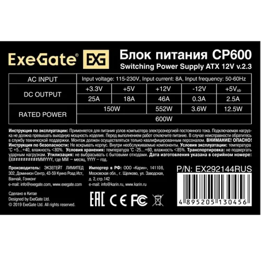 Блок питания ExeGate CP600 EX292144RUS 600 Вт - миниатюра 3