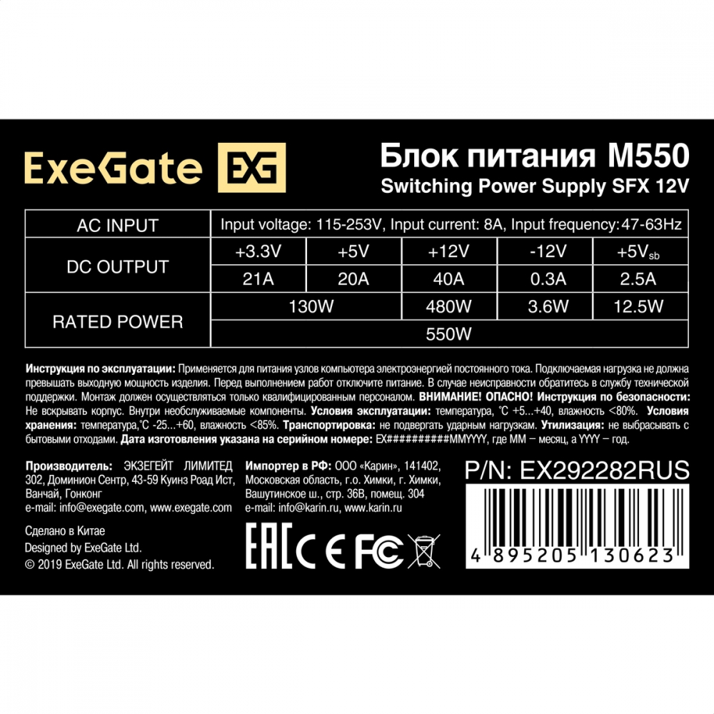 Блок питания ExeGate M550 EX292282RUS 550 Вт - миниатюра 3
