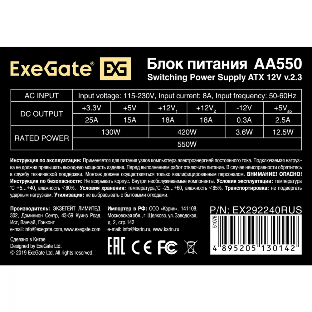 Блок питания ExeGate AA550 EX292240RUS 550 Вт - миниатюра 3