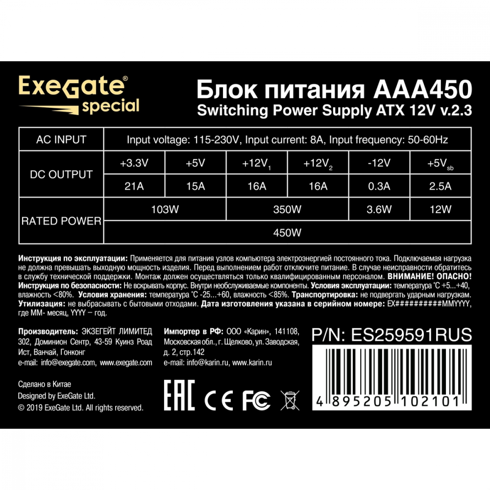 Блок питания ExeGate AAA450 ES259591RUS-PC 450 Вт - миниатюра 3