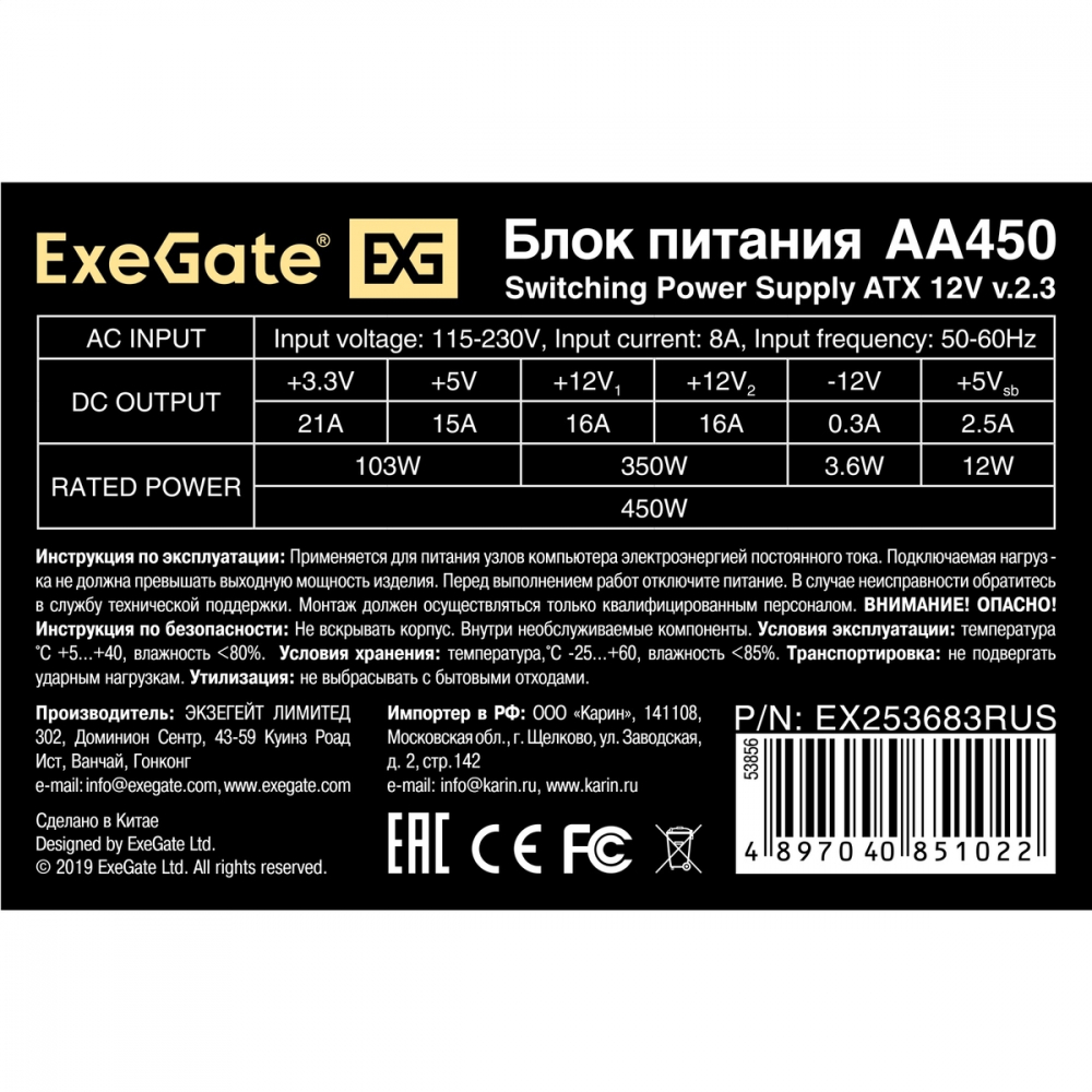 Блок питания ExeGate AA450 EX253683RUS-PC 450 Вт - миниатюра 3