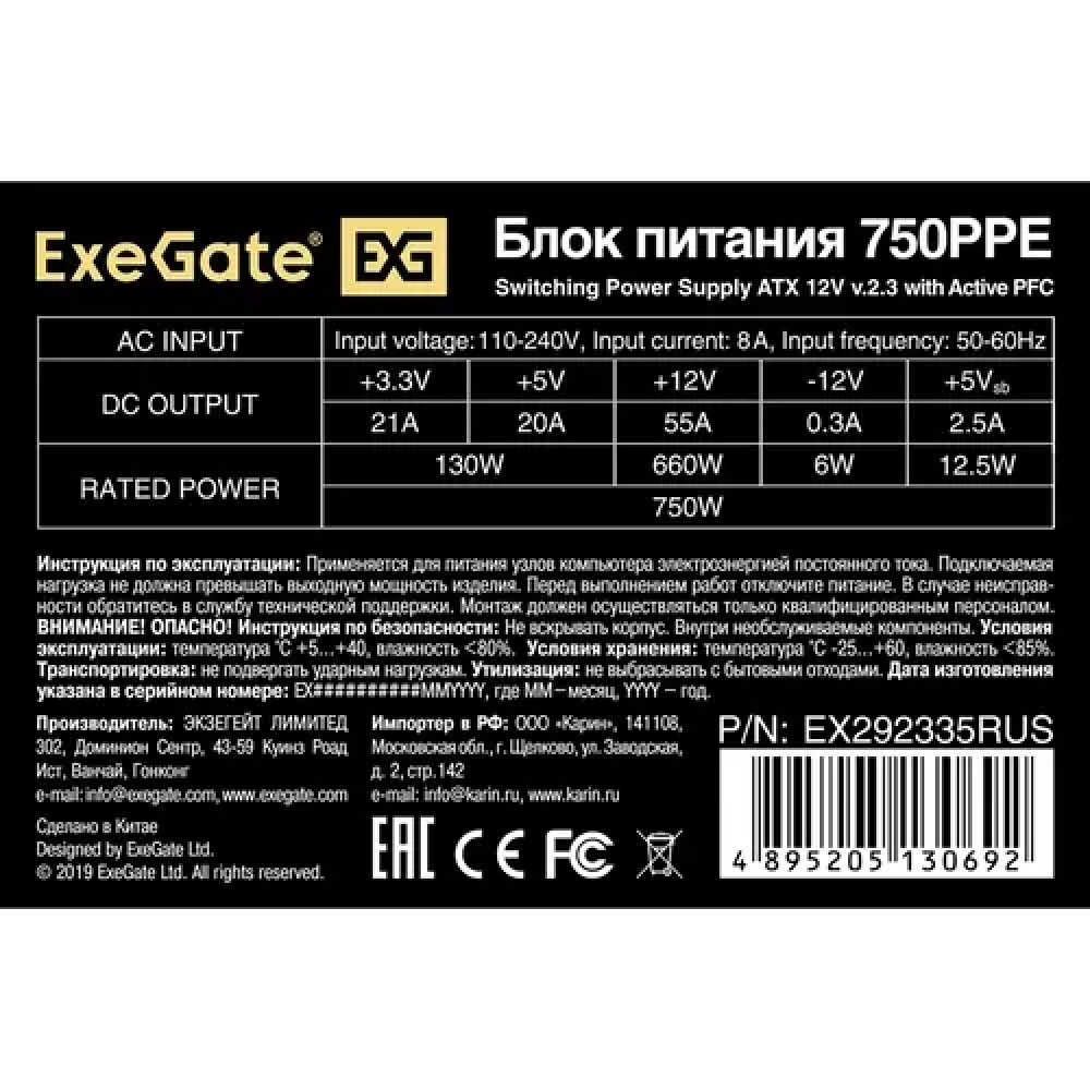 Блок питания ExeGate 750PPE EX292335RUS-PC 750 Вт - миниатюра 3