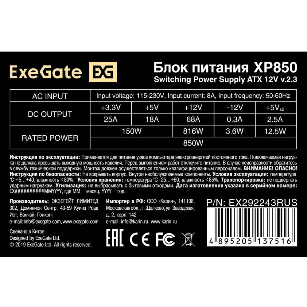 Блок питания ExeGate XP850 EX292243RUS-PC 850 Вт - миниатюра 3