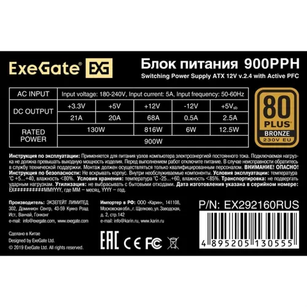 Блок питания ExeGate 900PPH EX292160RUS 900 Вт - миниатюра 3