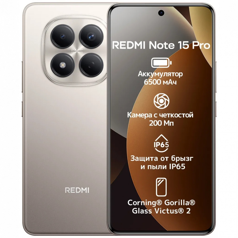 Смартфон Xiaomi Redmi Note 15 Pro 8/256GB Titan 25100RA69G/480356 256 Гб, 8 Гб — фото товара