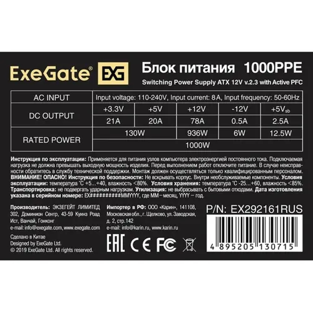 Блок питания ExeGate 1000PPE EX292161RUS 1000 Вт - миниатюра 3