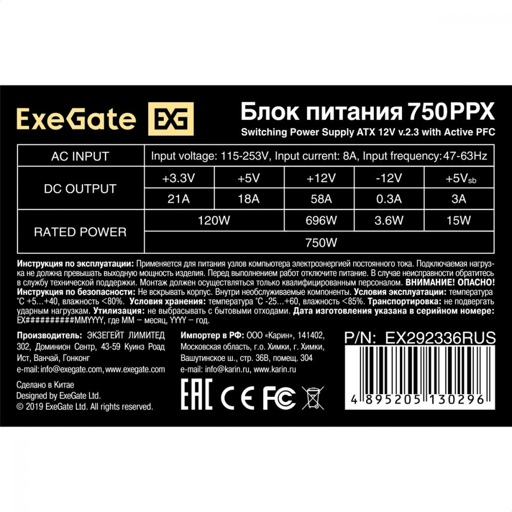 Блок питания ExeGate 750PPX EX292336RUS 750 Вт - миниатюра 4