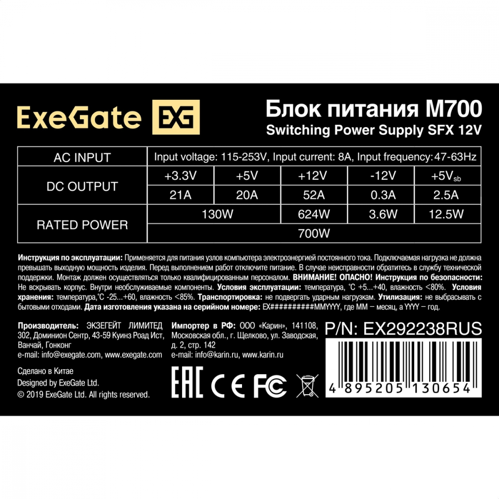 Блок питания ExeGate M700 EX292238RUS 700 Вт - миниатюра 3