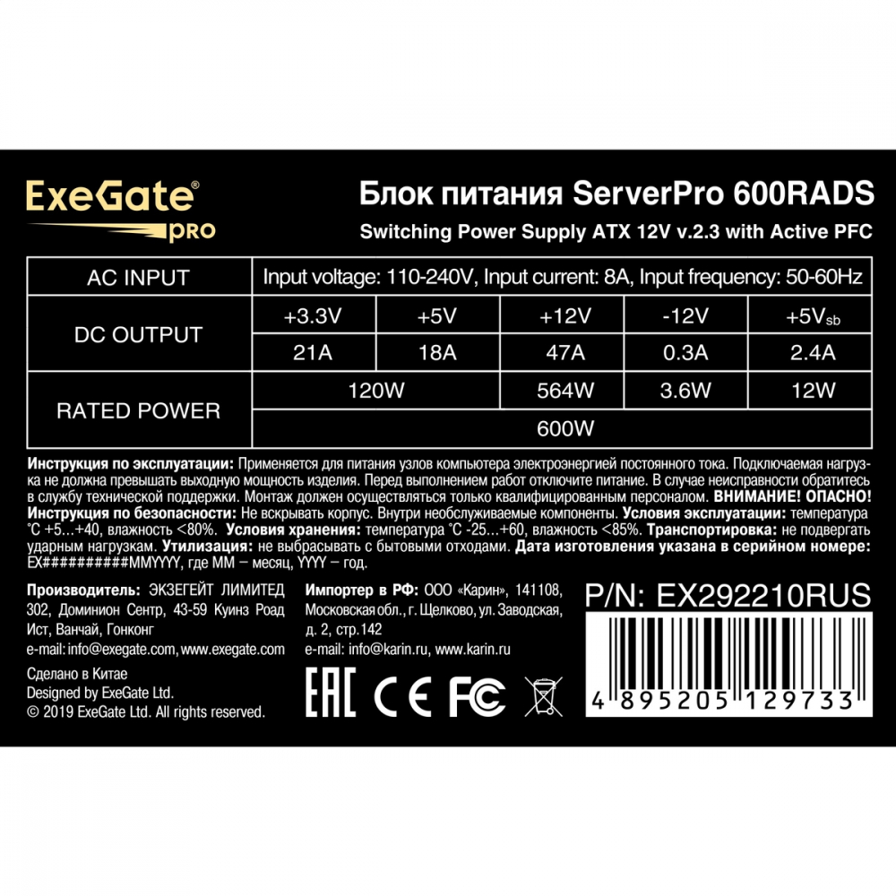 Блок питания ExeGate ServerPRO-600RADS EX292210RUS 600 Вт - миниатюра 4