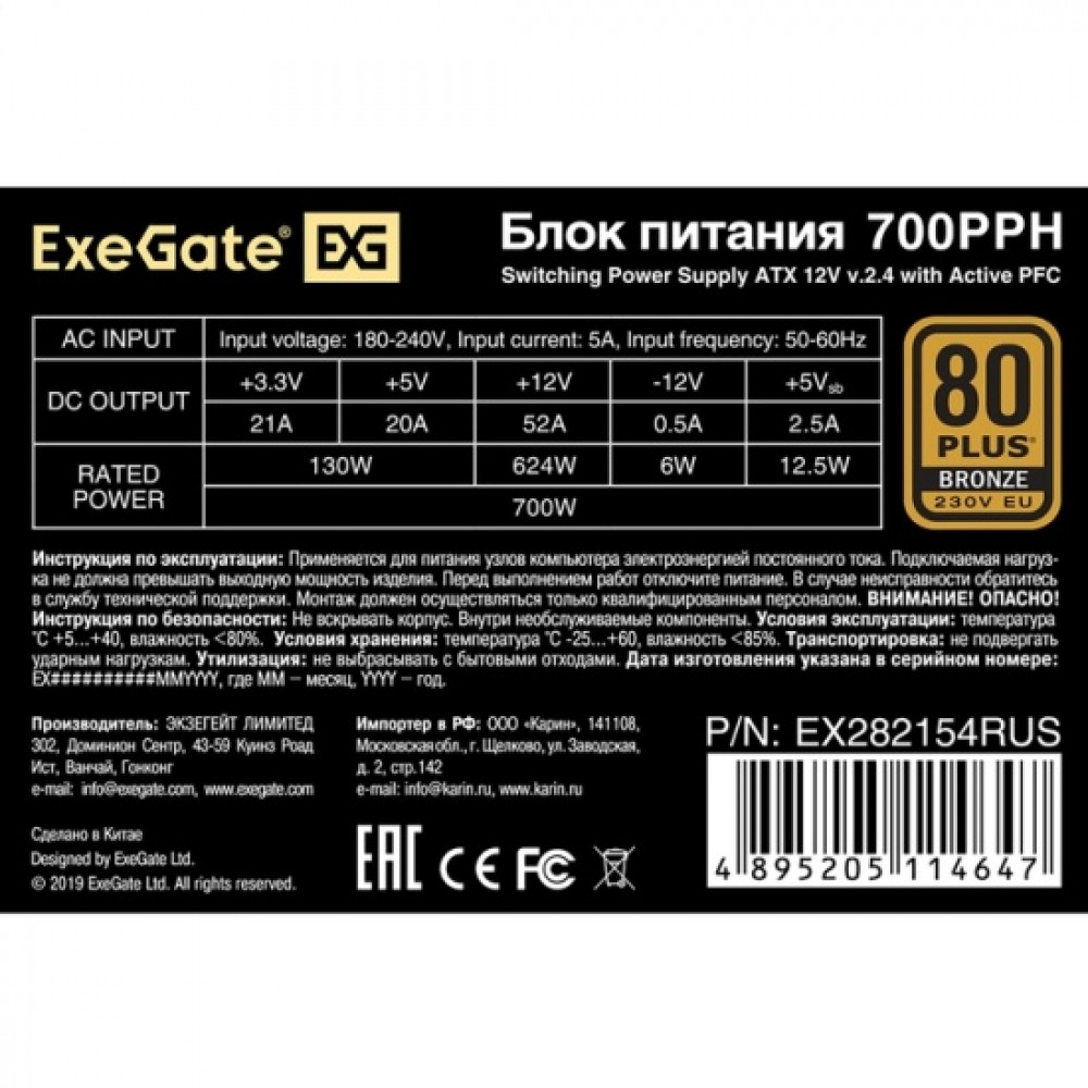 Блок питания ExeGate 700PPH EX282154RUS 700 Вт - миниатюра 3