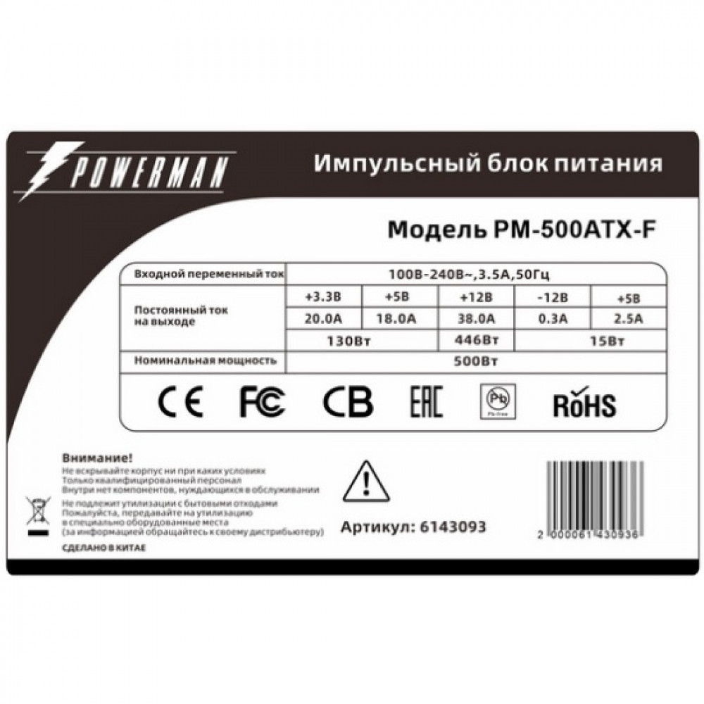 Блок питания Powerman PM-500ATX-F 500W ATX 6143093 500 Вт - миниатюра 3