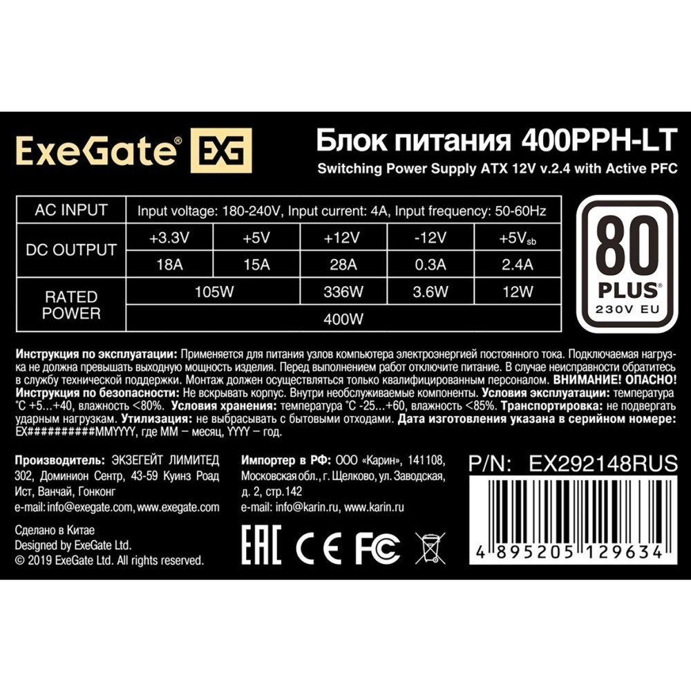 Блок питания ExeGate 400PPH-LT-OEM EX292148RUS-OEM 400 Вт - миниатюра 3