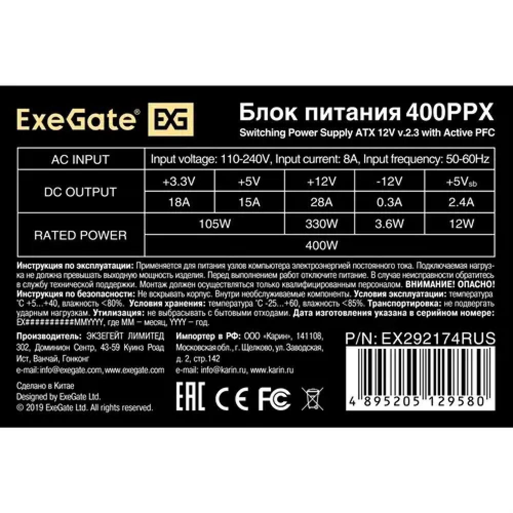 Блок питания ExeGate 400PPX EX292174RUS 400 Вт - миниатюра 4