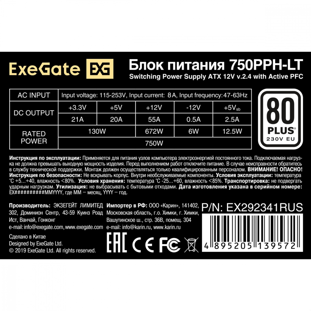Блок питания ExeGate 750PPH-LT EX292341RUS 750 Вт - миниатюра 3