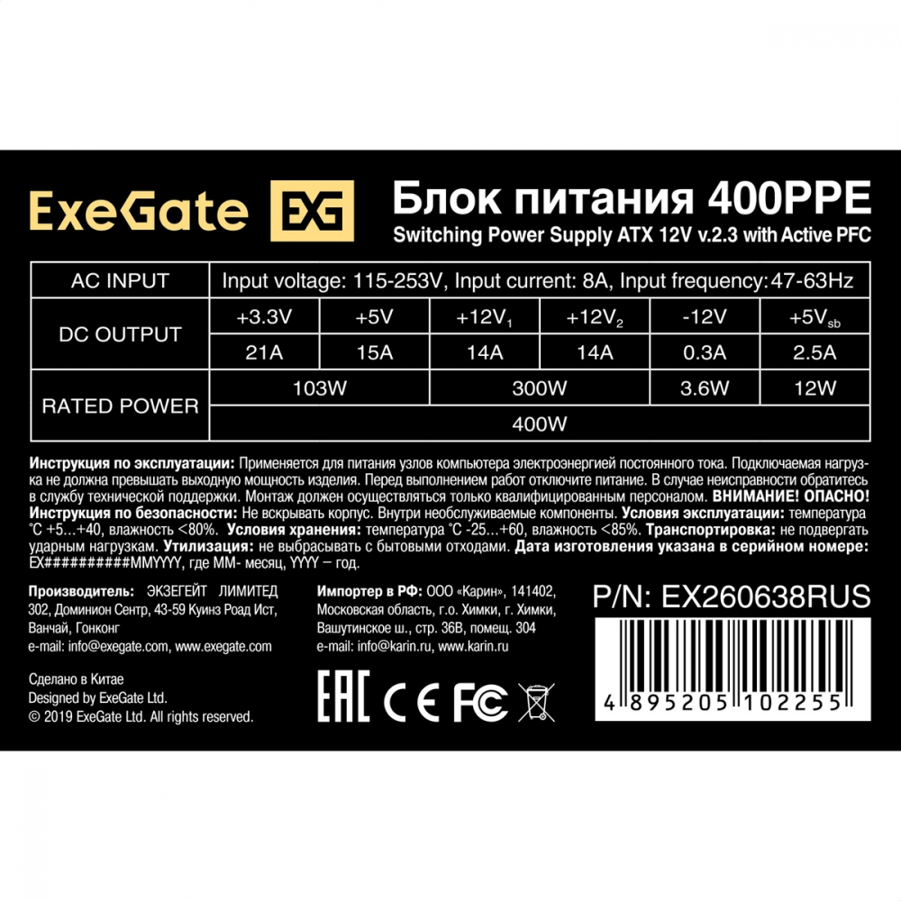 Блок питания ExeGate 400PPE EX260638RUS-PC 400 Вт - миниатюра 3