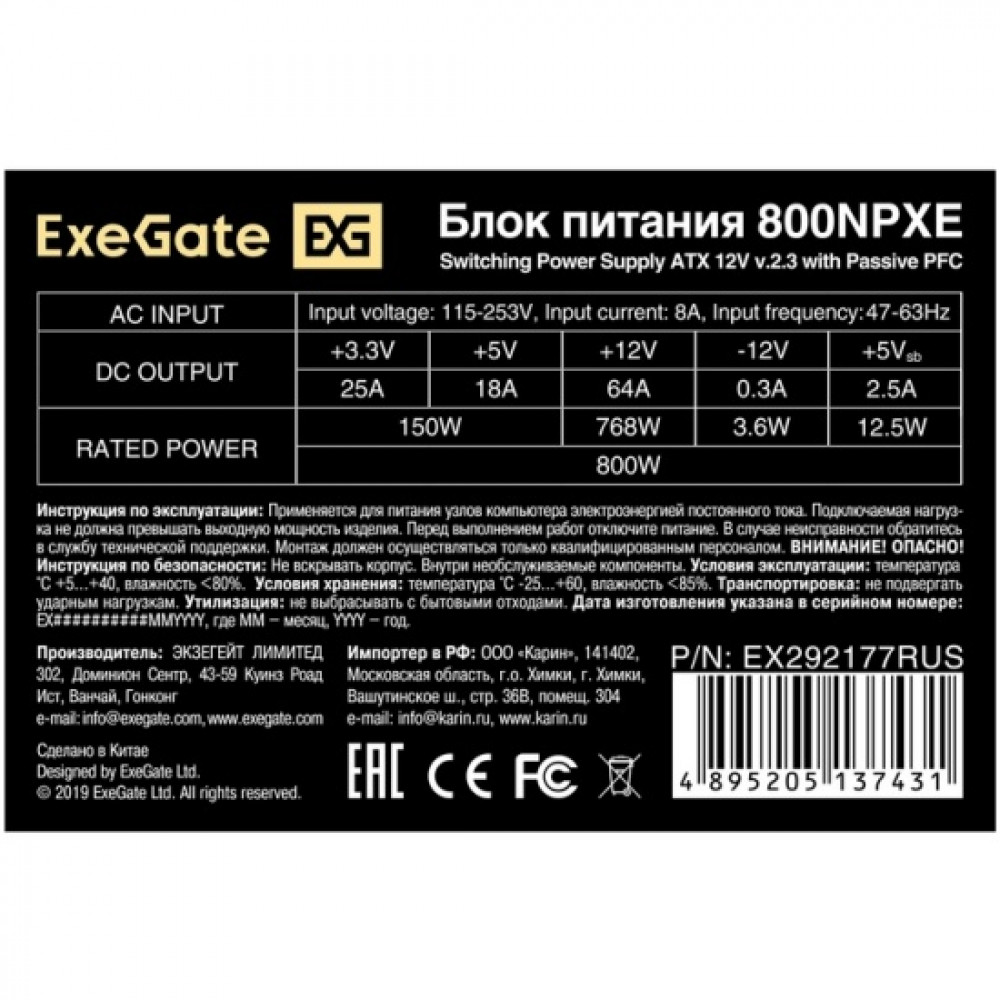 Блок питания ExeGate 800NPXE 800W ATX EX292177RUS 800 Вт - миниатюра 3