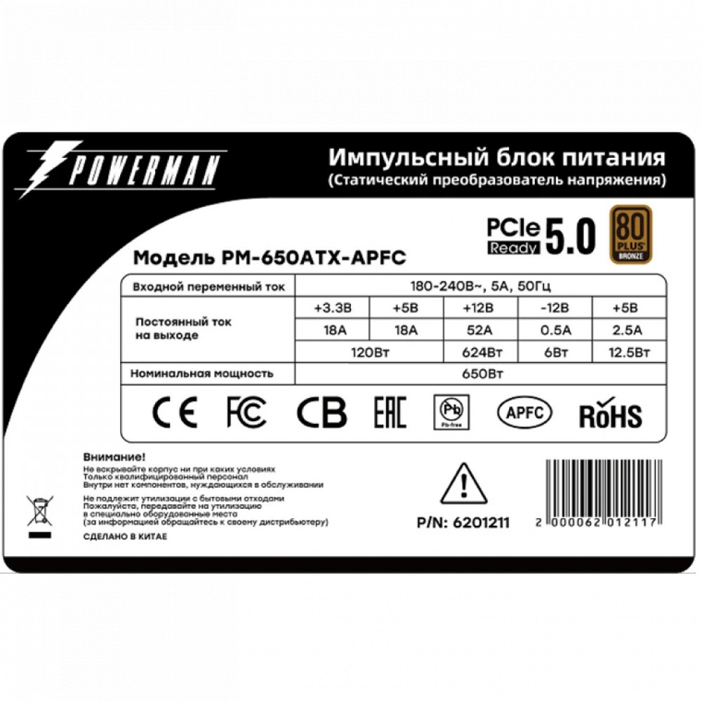 Блок питания Powerman PM-650ATX-APFC PM-650ATX-APFC / 6201211 650 Вт - миниатюра 3