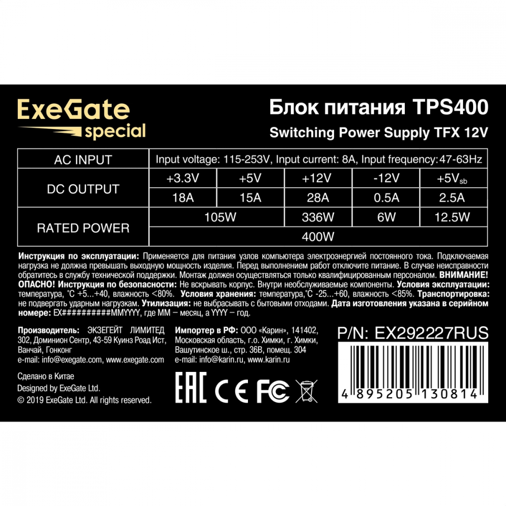 Блок питания ExeGate TPS400 EX292227RUS 400 Вт - миниатюра 3