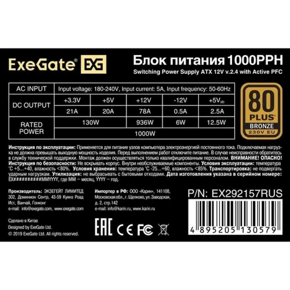 Блок питания ExeGate PLUS Bronze 1000PPH OEM EX292157RUS-OEM-S 1000 Вт - миниатюра 3